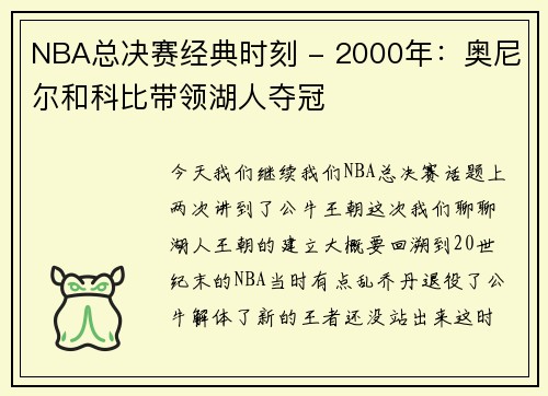 NBA总决赛经典时刻 - 2000年：奥尼尔和科比带领湖人夺冠