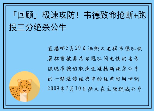 「回顾」极速攻防！韦德致命抢断+跑投三分绝杀公牛