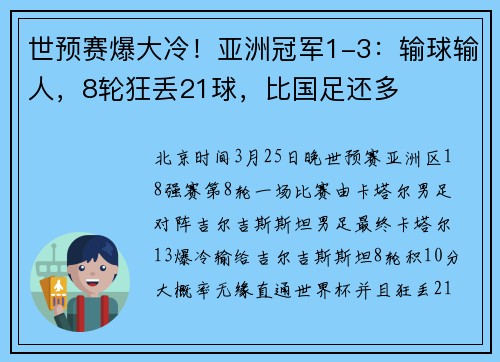 世预赛爆大冷！亚洲冠军1-3：输球输人，8轮狂丢21球，比国足还多